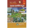 BA Second Year Human Geography (TM) - Manava_Bhugola_Sasthram_Telugu Academy